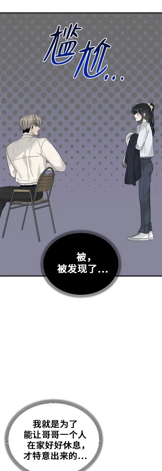 亲密的入侵者 [第8话] 那天我最… 第29页