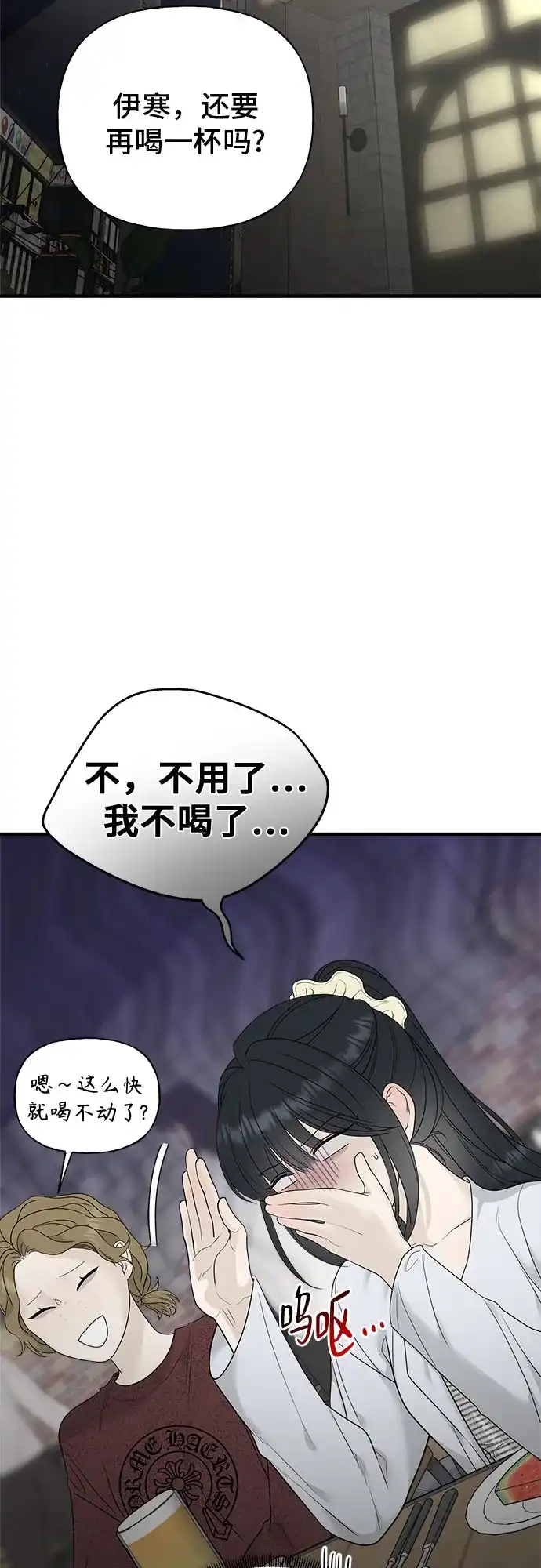 亲密的入侵者 [第8话] 那天我最… 第3页