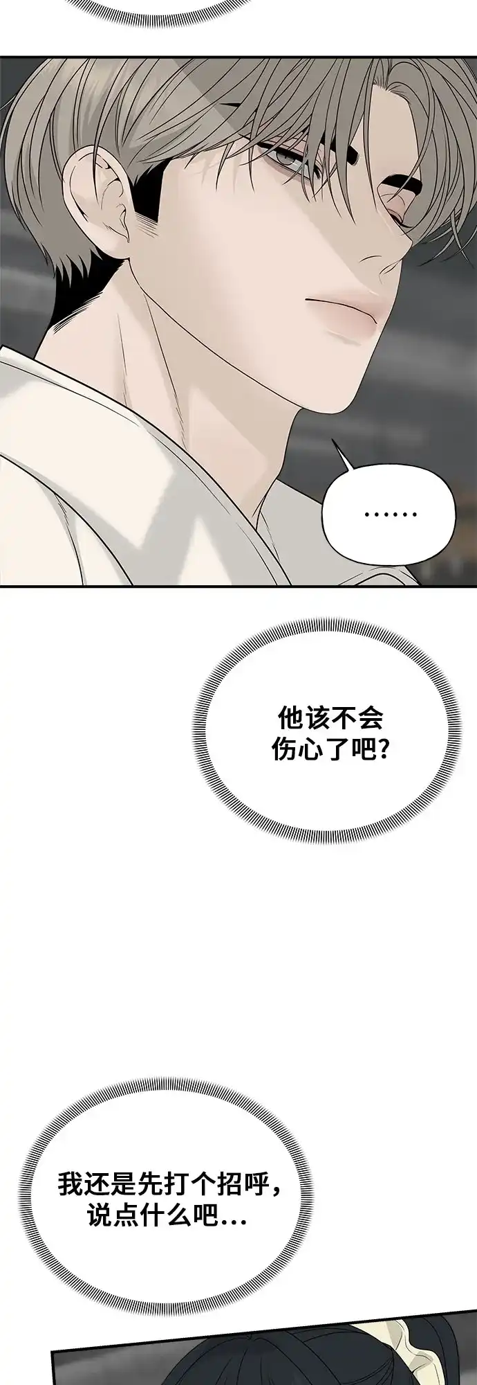 亲密的入侵者 [第8话] 那天我最… 第30页
