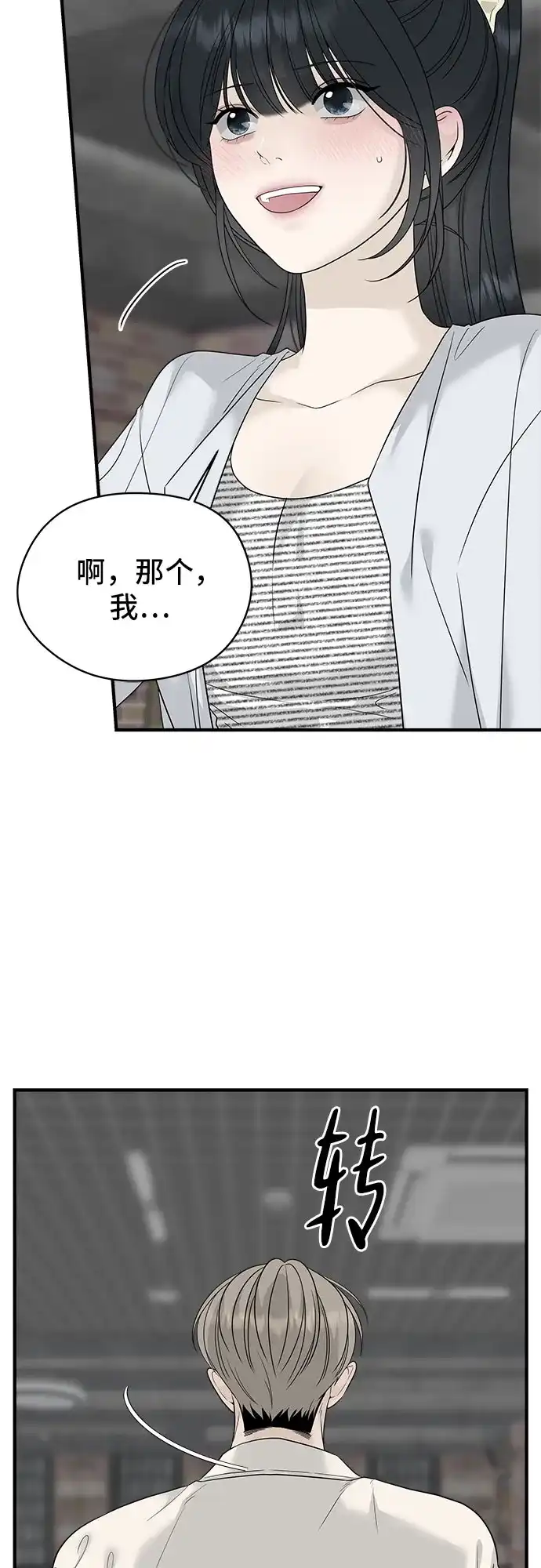 亲密的入侵者 [第8话] 那天我最… 第31页
