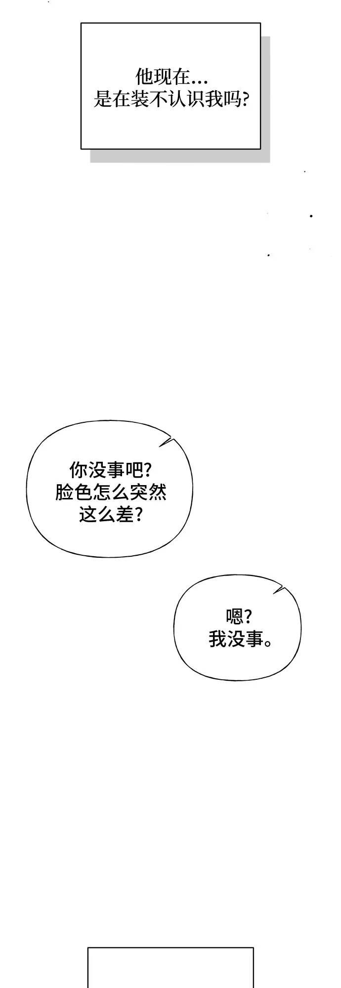 亲密的入侵者 [第8话] 那天我最… 第34页