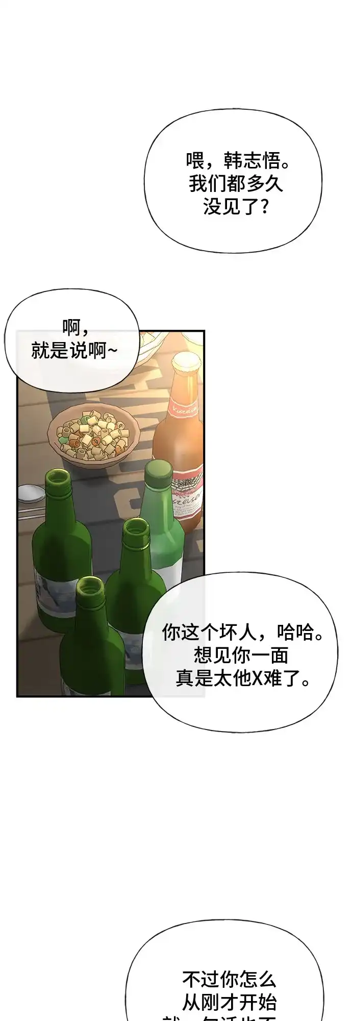 亲密的入侵者 [第8话] 那天我最… 第38页