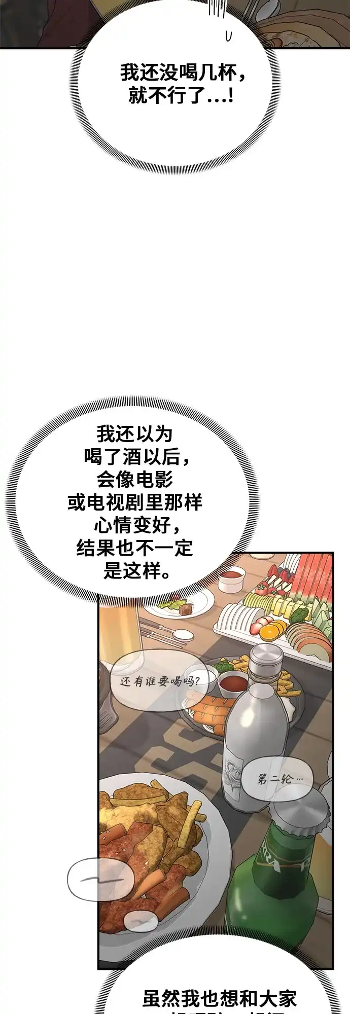 亲密的入侵者 [第8话] 那天我最… 第4页