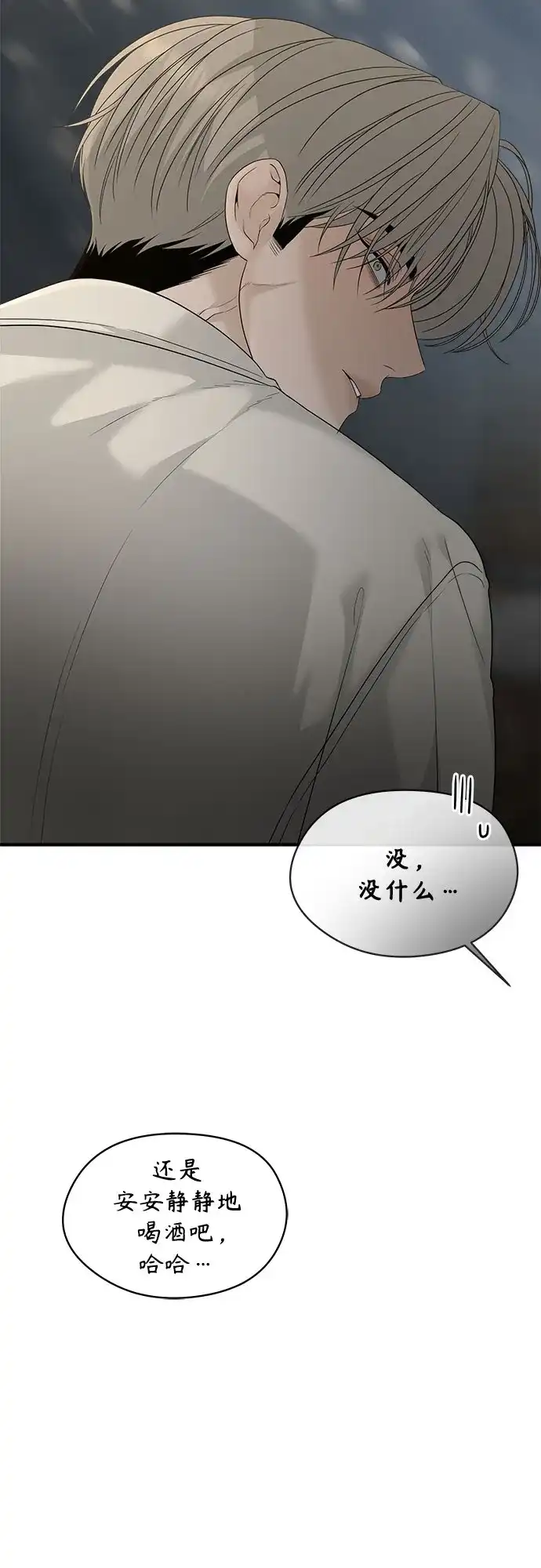 亲密的入侵者 [第8话] 那天我最… 第40页