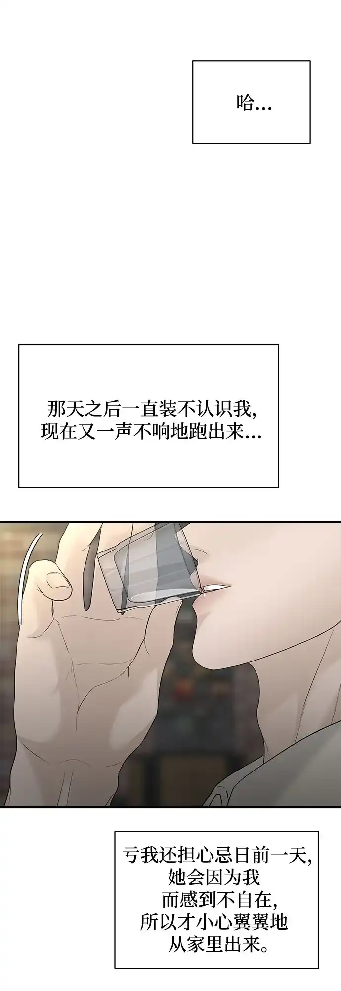 亲密的入侵者 [第8话] 那天我最… 第41页