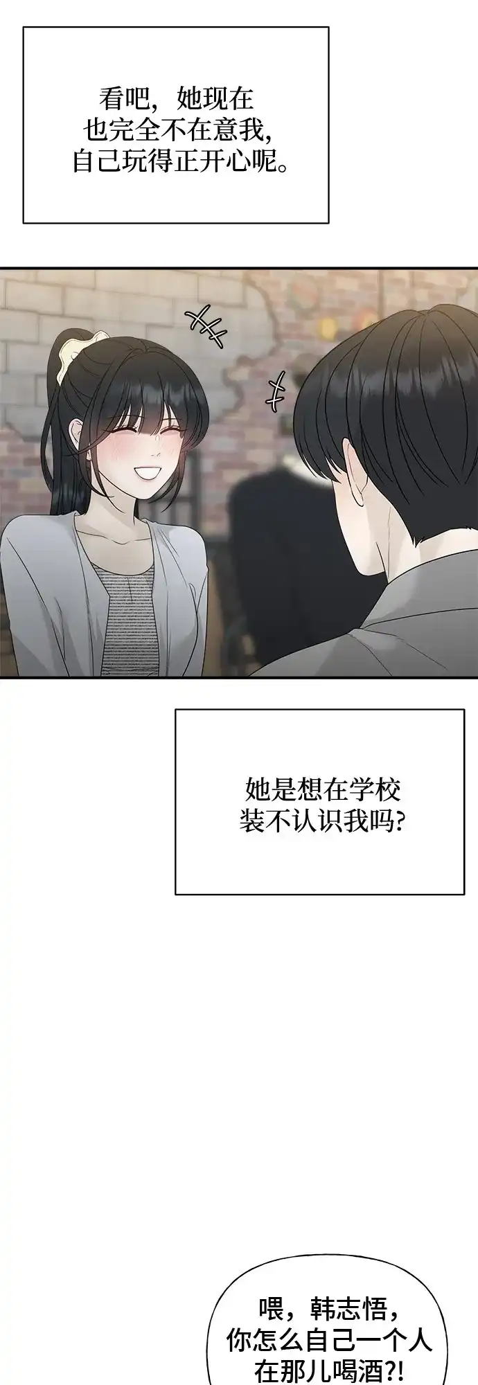 亲密的入侵者 [第8话] 那天我最… 第45页