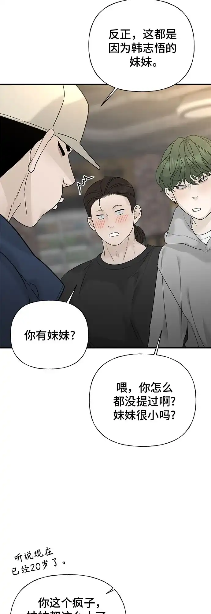 亲密的入侵者 [第8话] 那天我最… 第47页