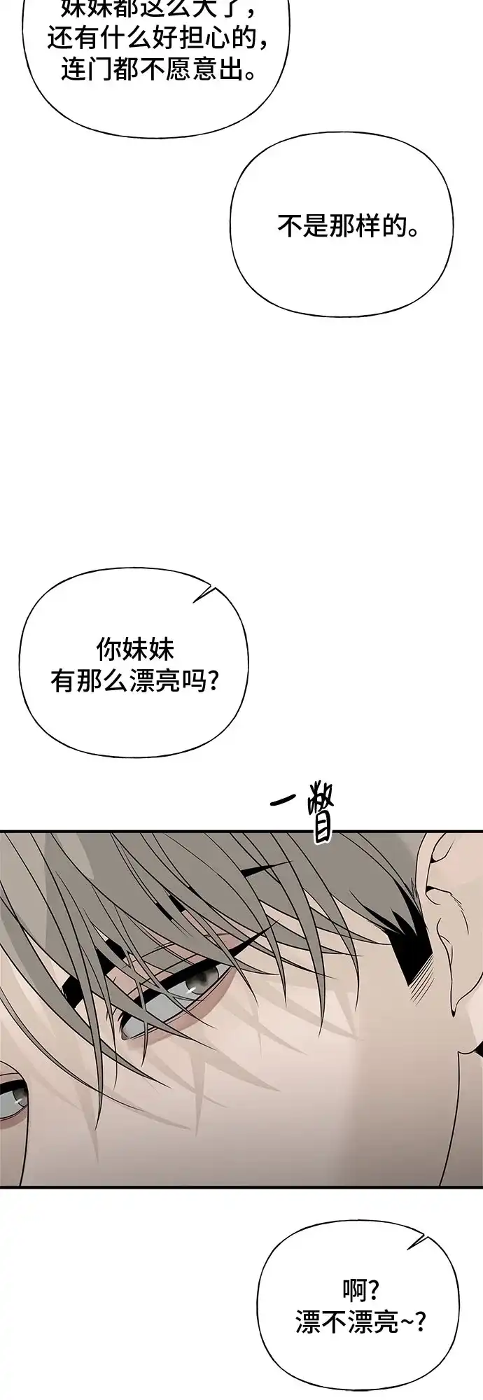 亲密的入侵者 [第8话] 那天我最… 第48页