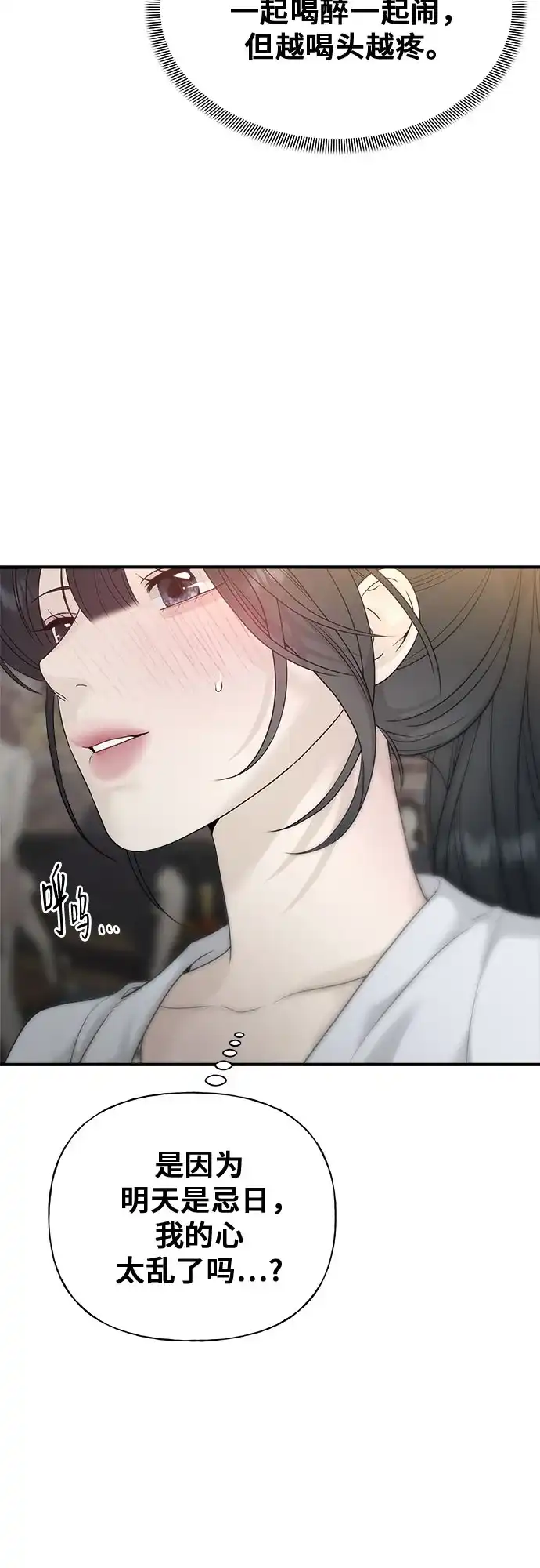 亲密的入侵者 [第8话] 那天我最… 第5页