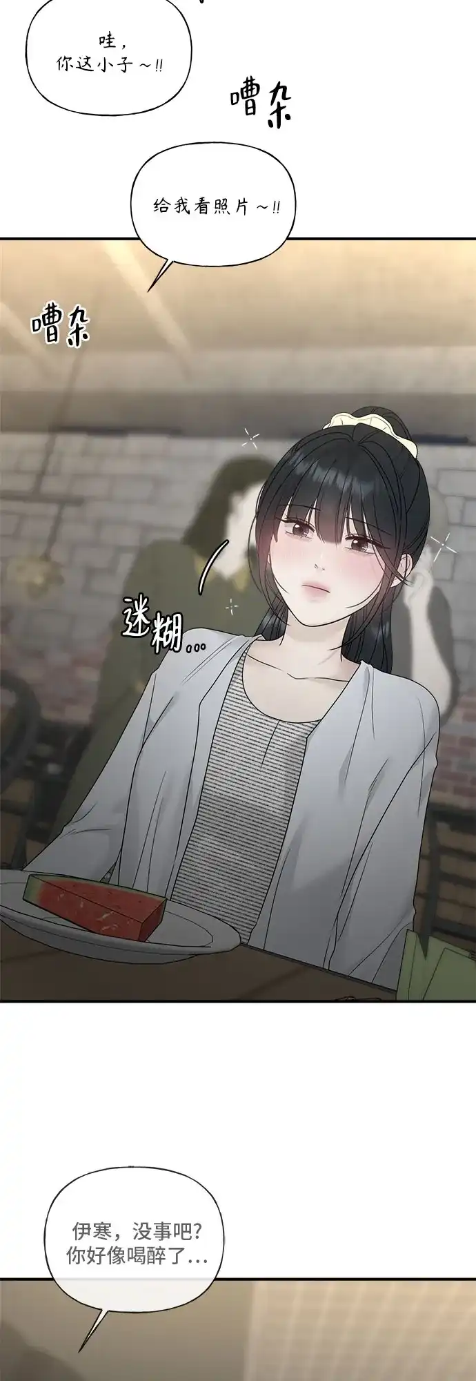 亲密的入侵者 [第8话] 那天我最… 第52页