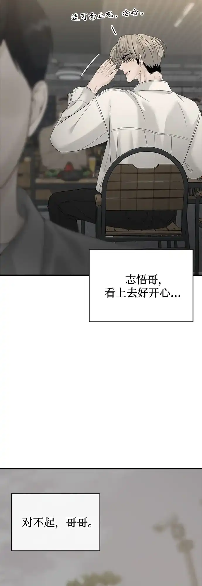 亲密的入侵者 [第8话] 那天我最… 第53页