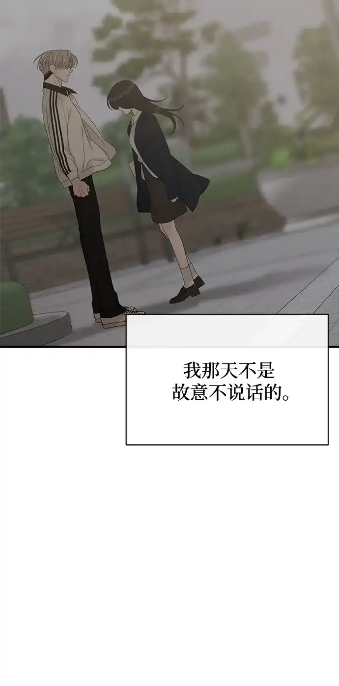 亲密的入侵者 [第8话] 那天我最… 第54页