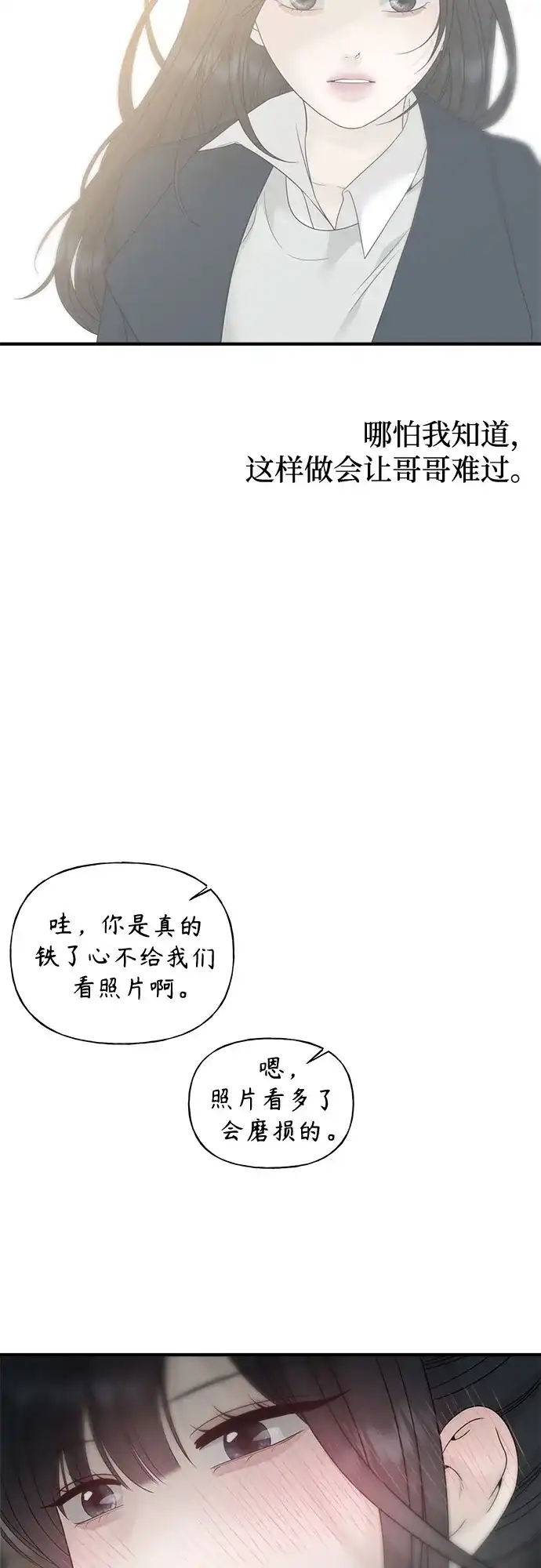 亲密的入侵者 [第8话] 那天我最… 第56页