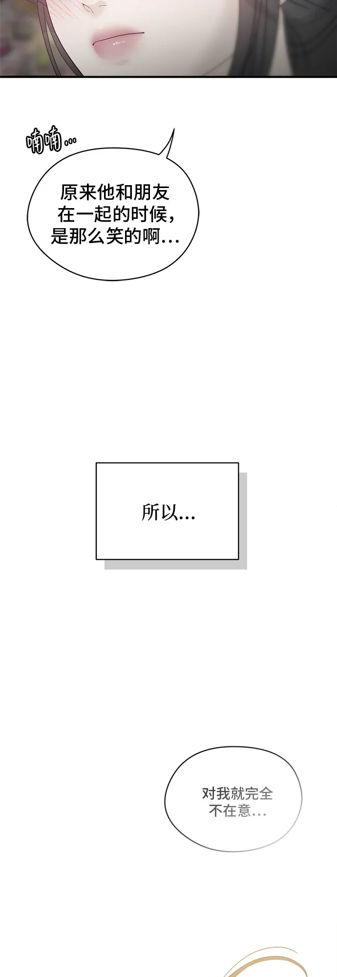 亲密的入侵者 [第8话] 那天我最… 第57页