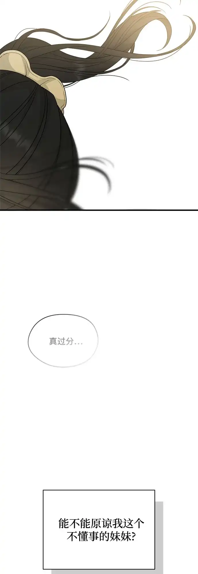 亲密的入侵者 [第8话] 那天我最… 第58页