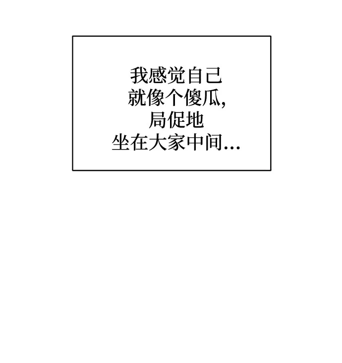 亲密的入侵者 [第8话] 那天我最… 第6页