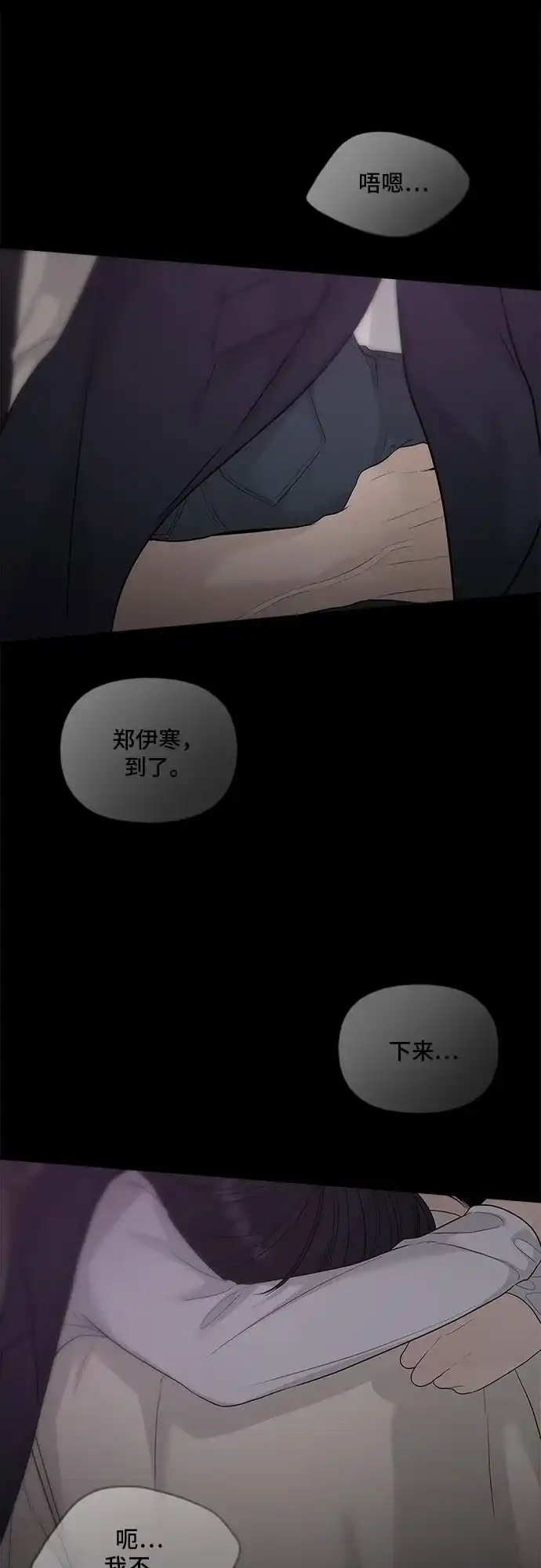 亲密的入侵者 [第8话] 那天我最… 第61页