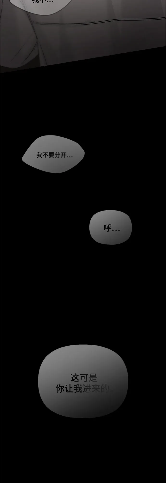 亲密的入侵者 [第8话] 那天我最… 第62页