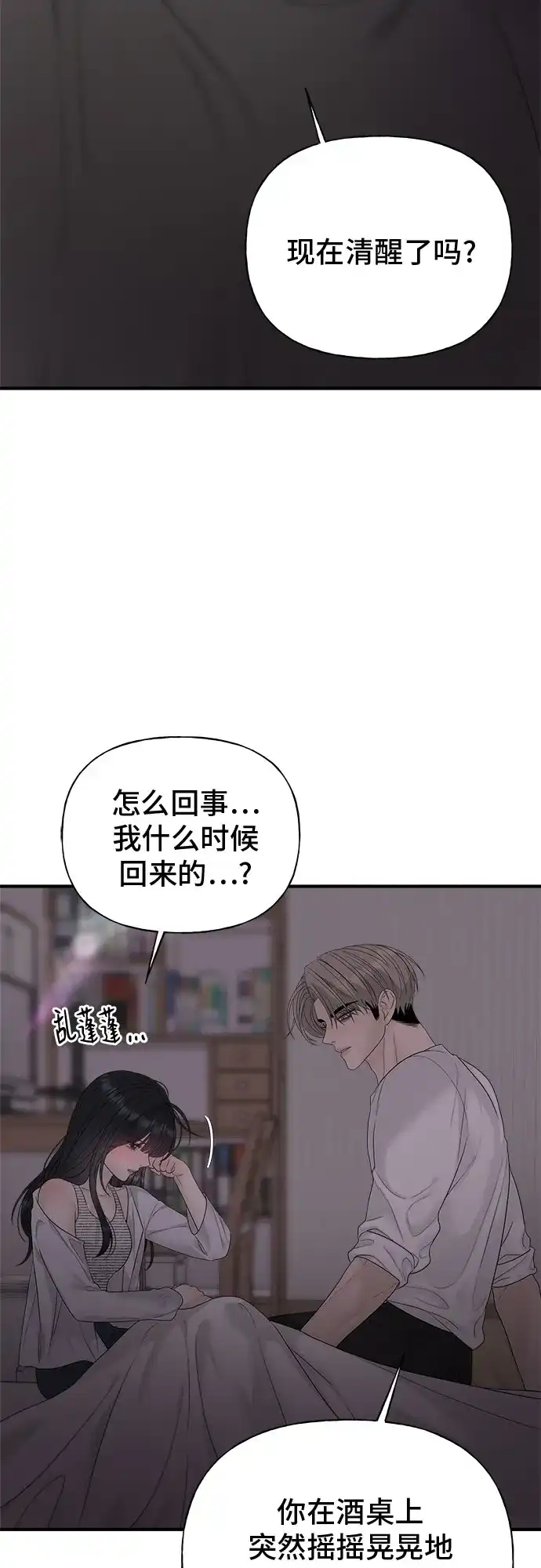 亲密的入侵者 [第8话] 那天我最… 第65页