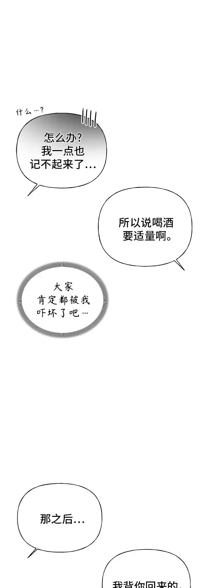 亲密的入侵者 [第8话] 那天我最… 第67页