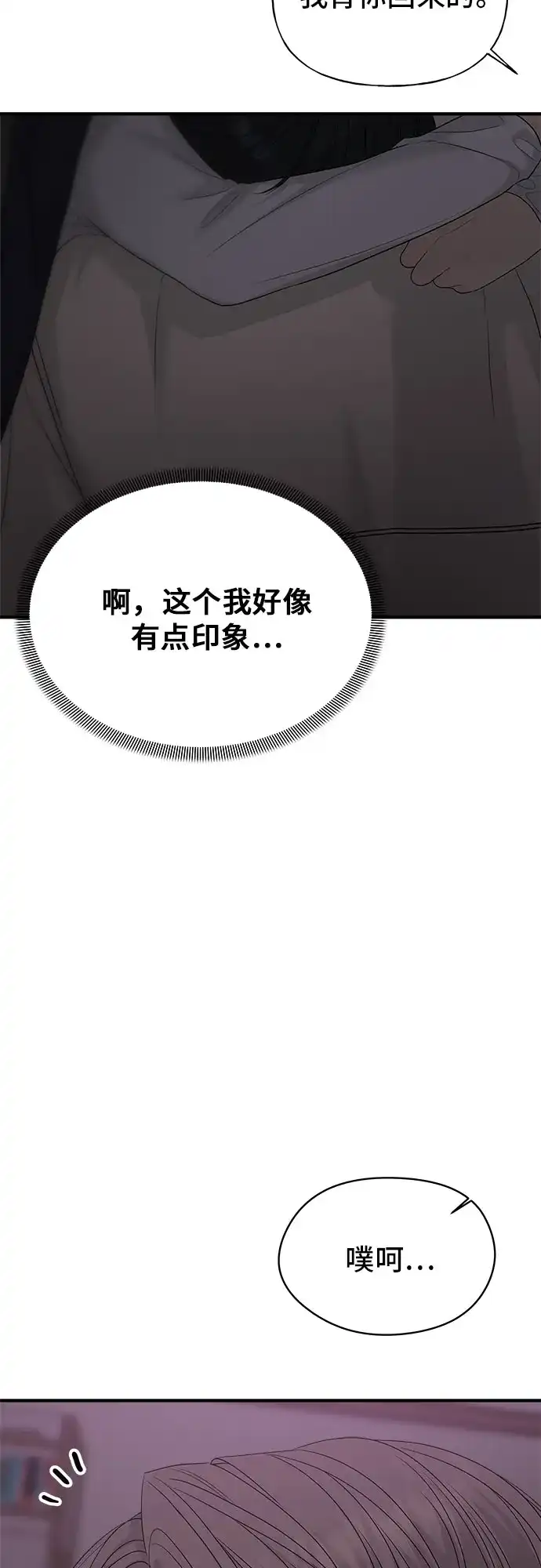亲密的入侵者 [第8话] 那天我最… 第68页