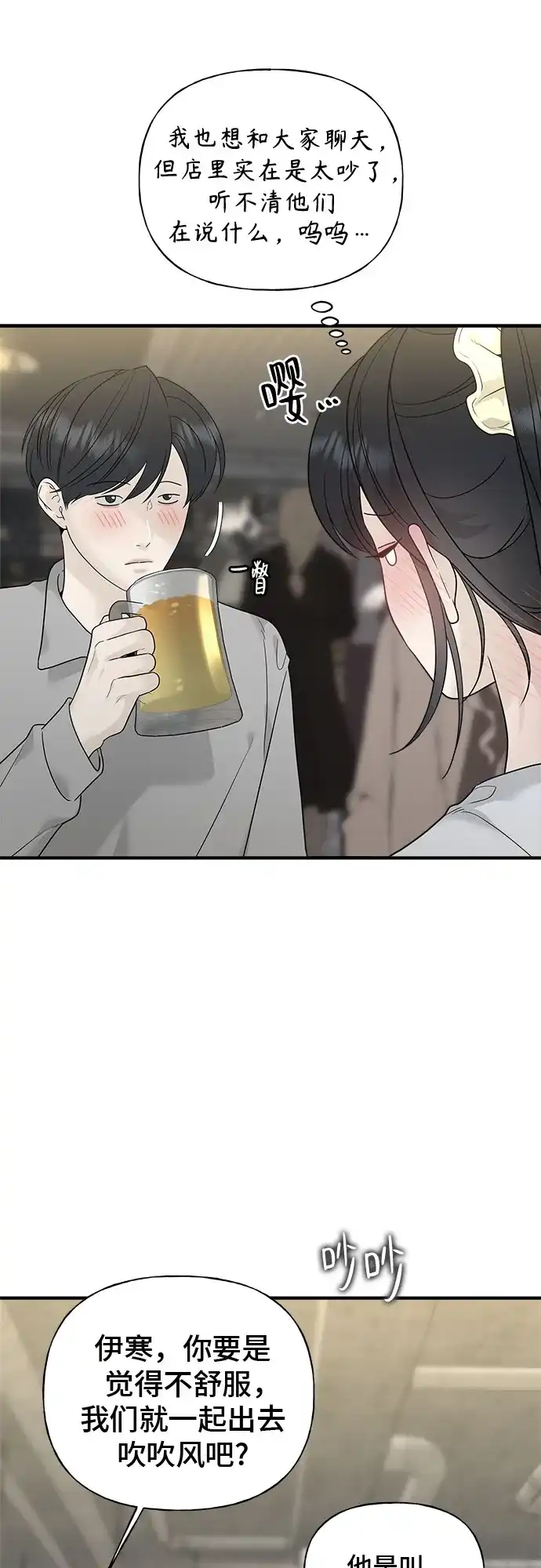亲密的入侵者 [第8话] 那天我最… 第7页