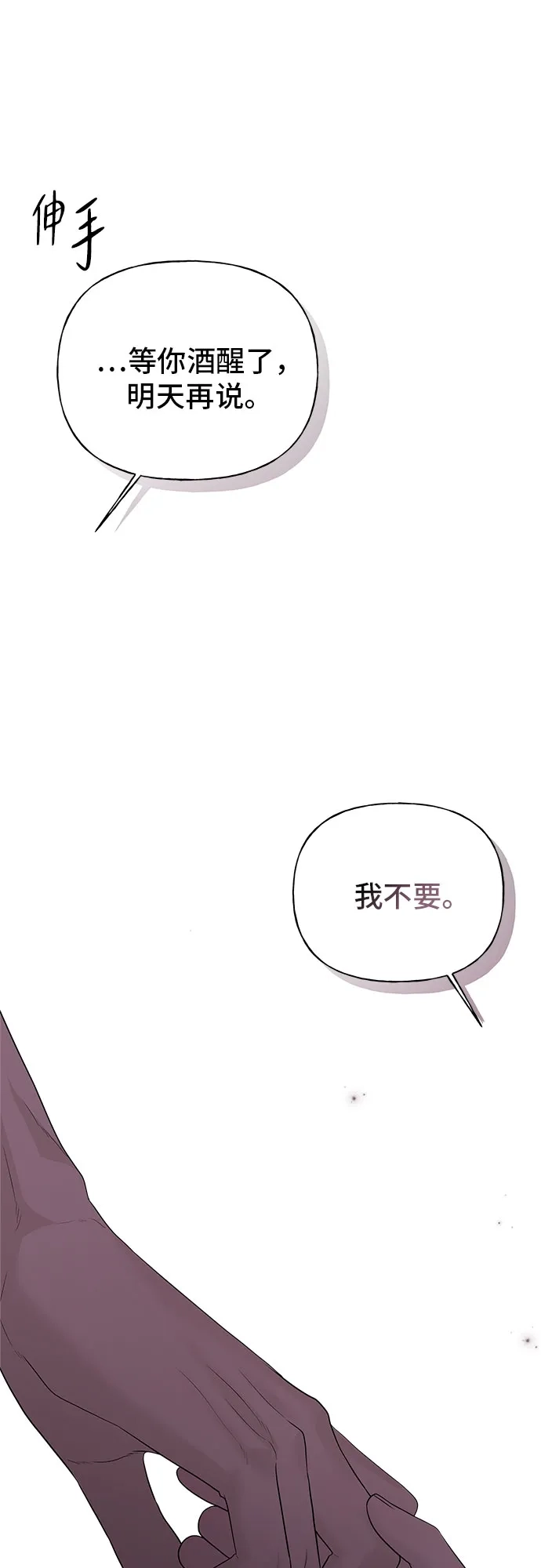 亲密的入侵者 [第8话] 那天我最… 第70页