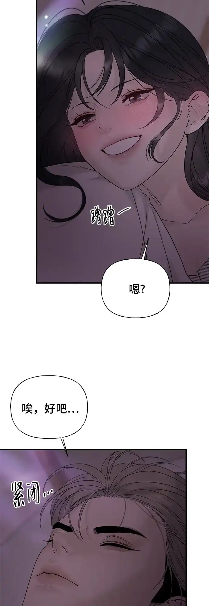 亲密的入侵者 [第8话] 那天我最… 第75页