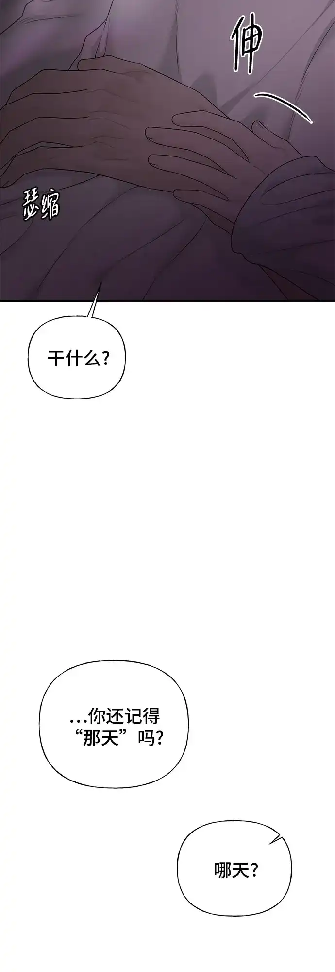 亲密的入侵者 [第8话] 那天我最… 第77页