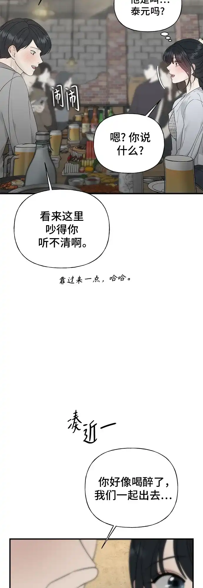 亲密的入侵者 [第8话] 那天我最… 第8页