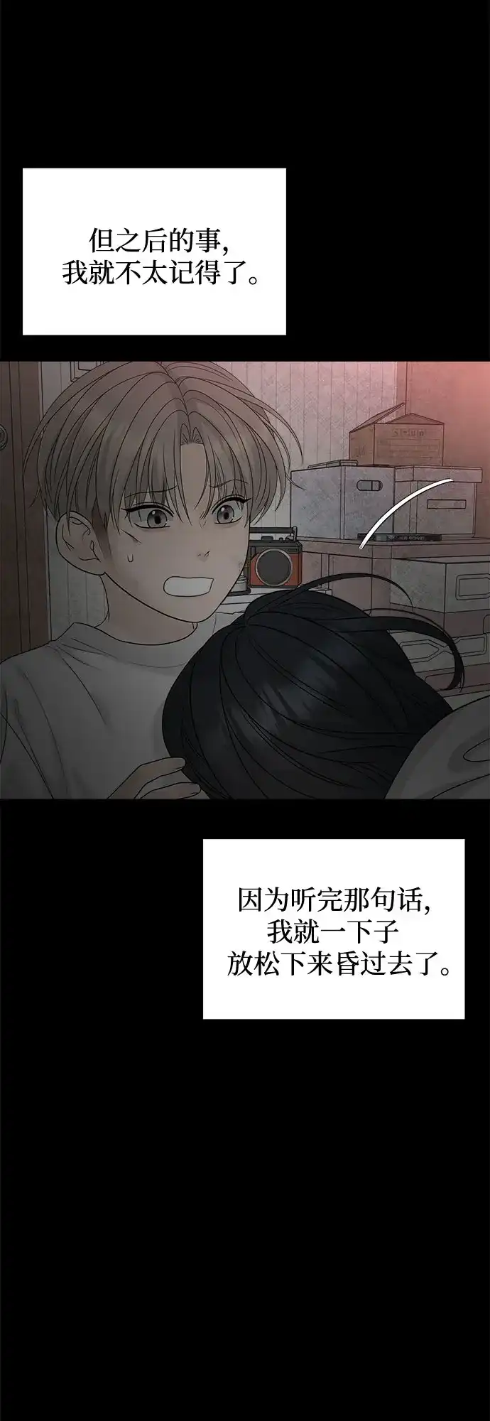 亲密的入侵者 [第8话] 那天我最… 第85页