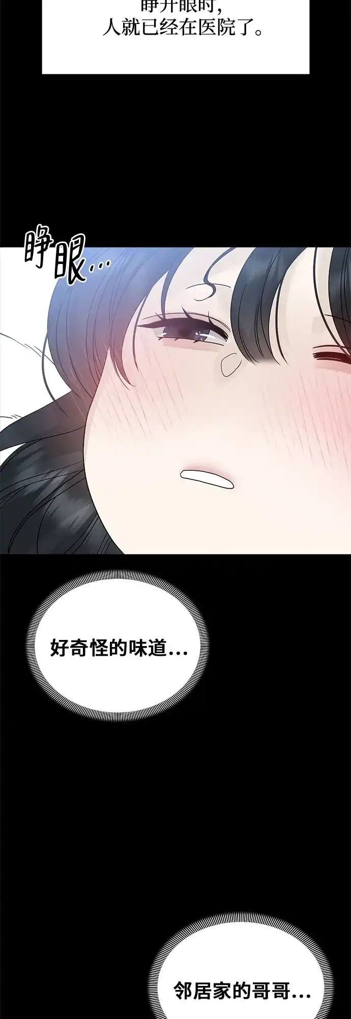 亲密的入侵者 [第8话] 那天我最… 第87页
