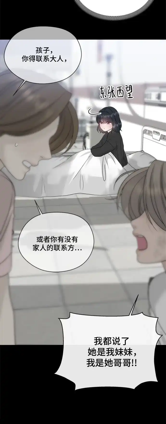 亲密的入侵者 [第8话] 那天我最… 第88页