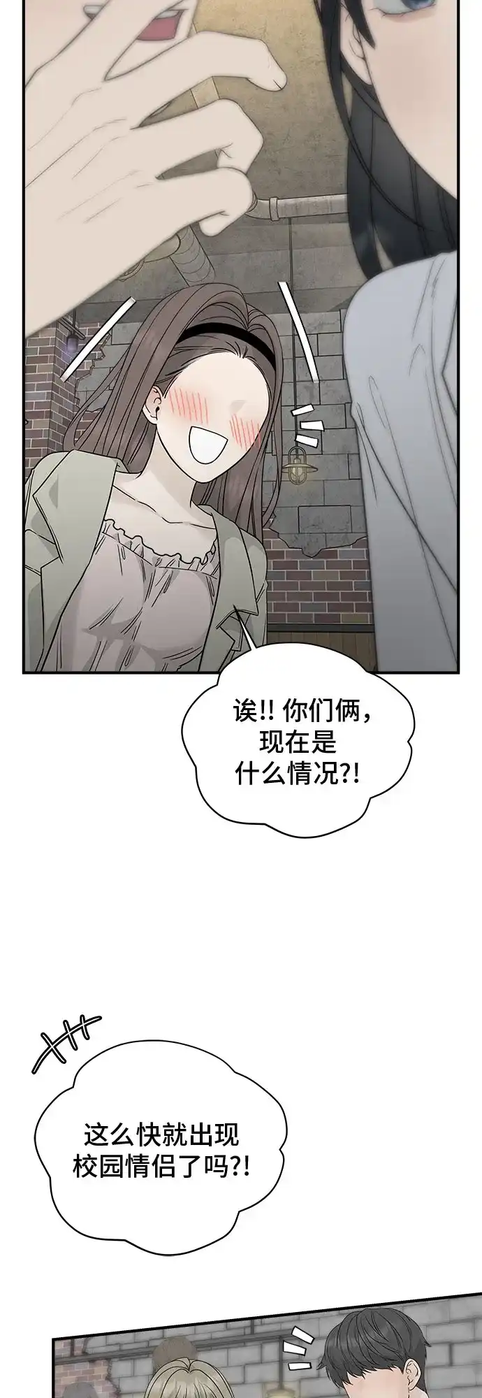 亲密的入侵者 [第8话] 那天我最… 第9页