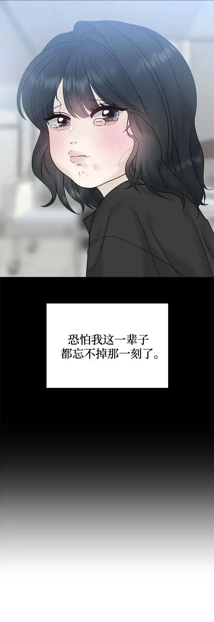 亲密的入侵者 [第8话] 那天我最… 第90页