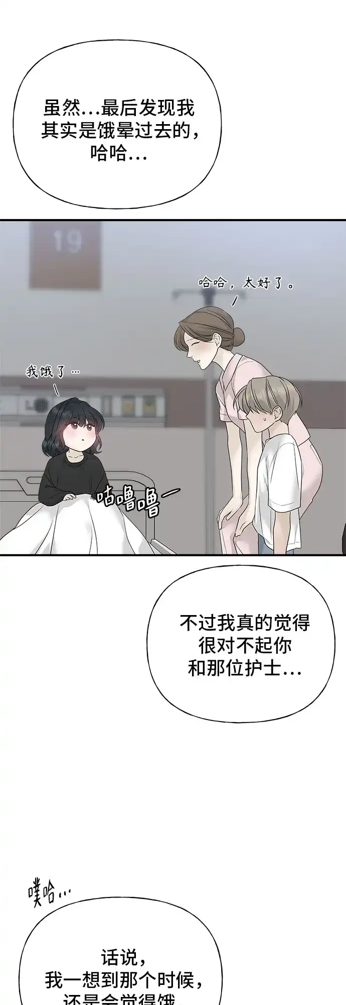 亲密的入侵者 [第8话] 那天我最… 第91页
