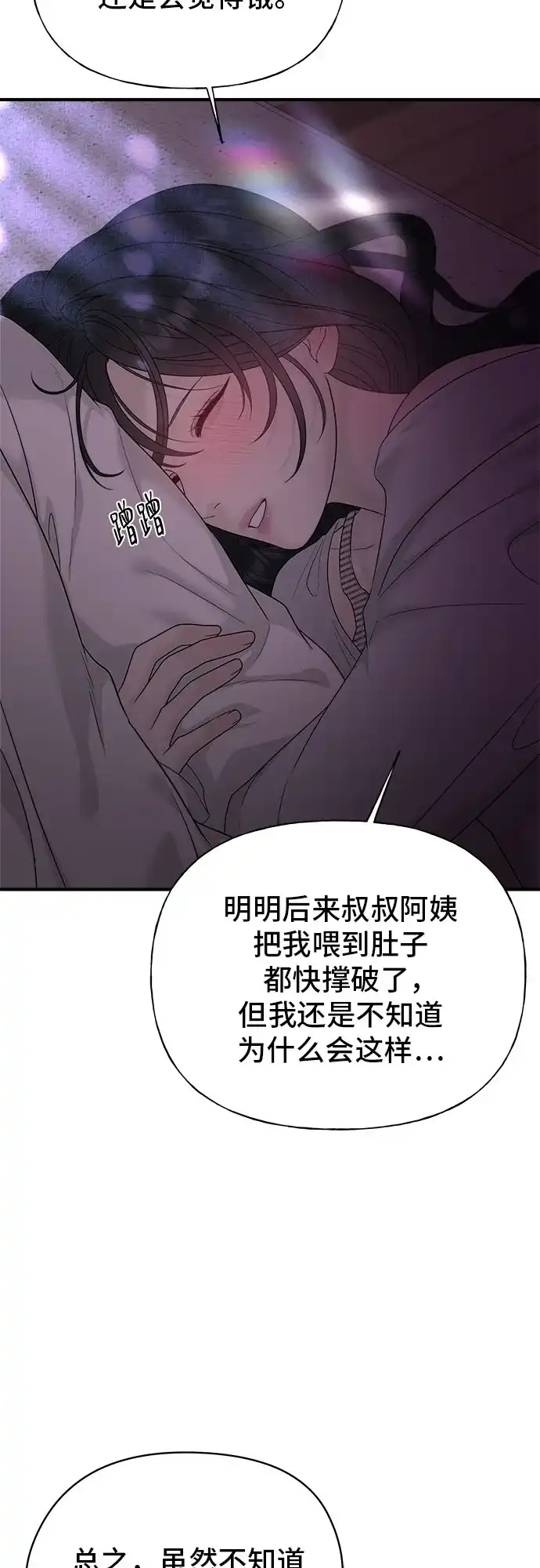亲密的入侵者 [第8话] 那天我最… 第92页