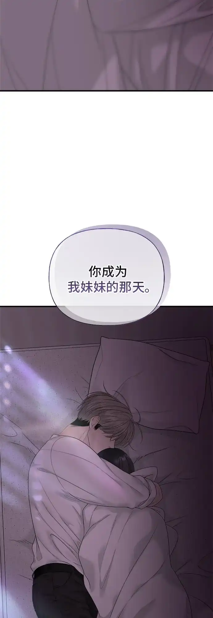 亲密的入侵者 [第8话] 那天我最… 第96页