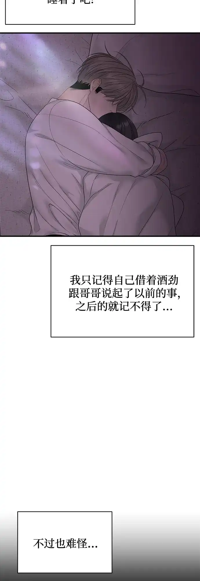 亲密的入侵者 [第9话] 就算不是我 第11页