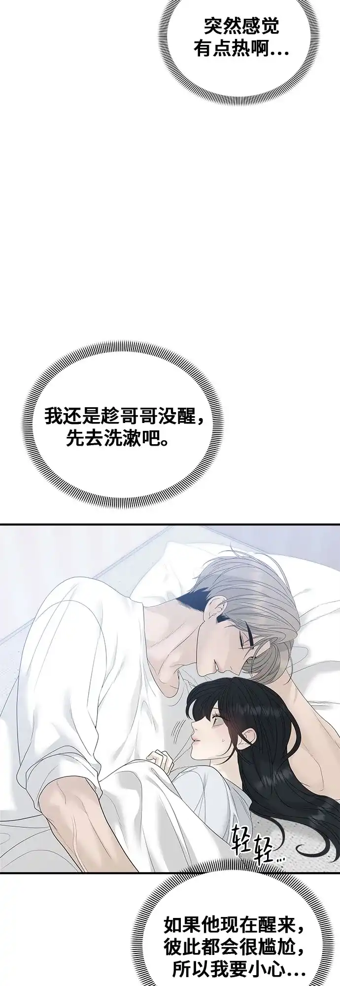 亲密的入侵者 [第9话] 就算不是我 第16页