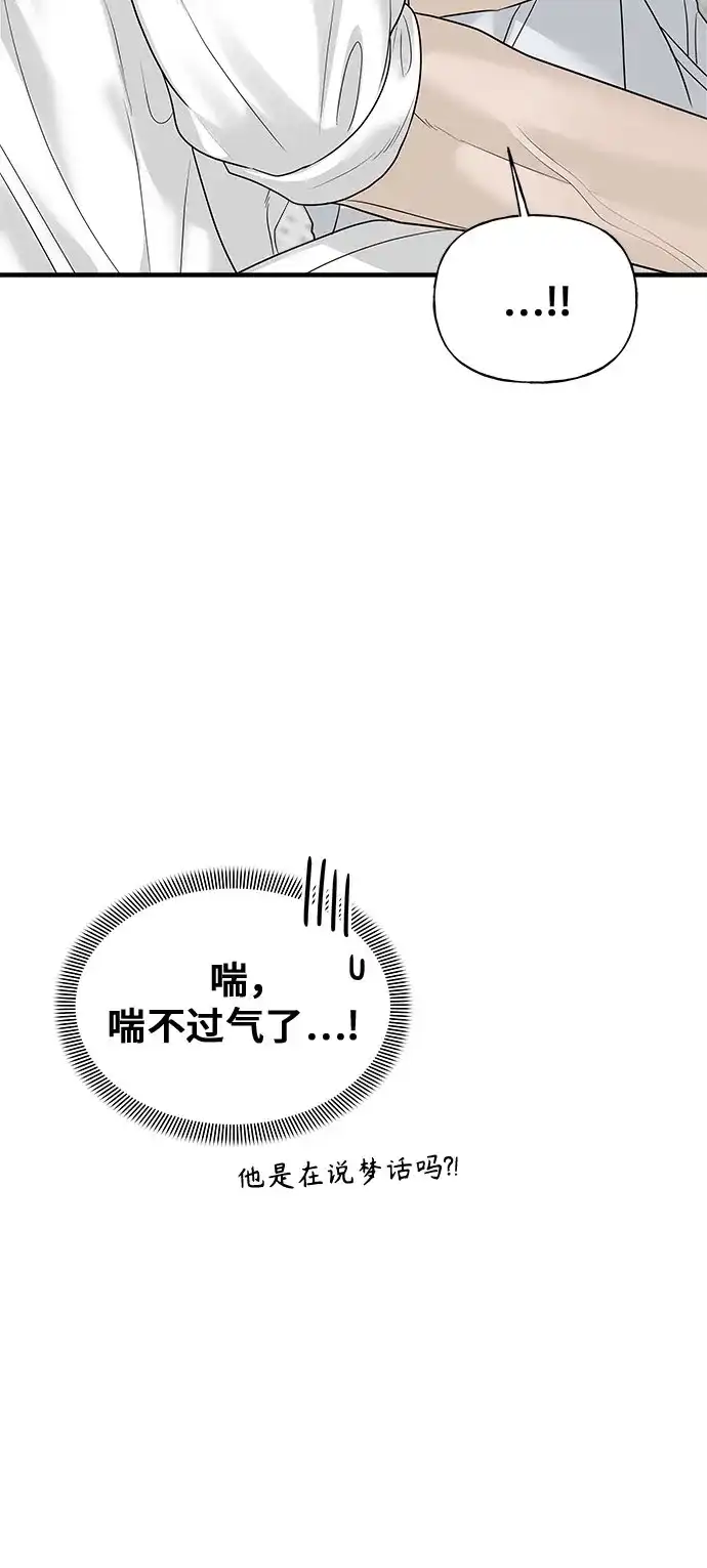 亲密的入侵者 [第9话] 就算不是我 第18页