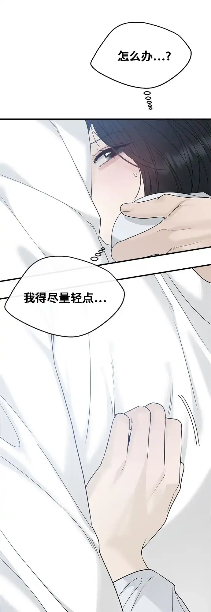 亲密的入侵者 [第9话] 就算不是我 第19页