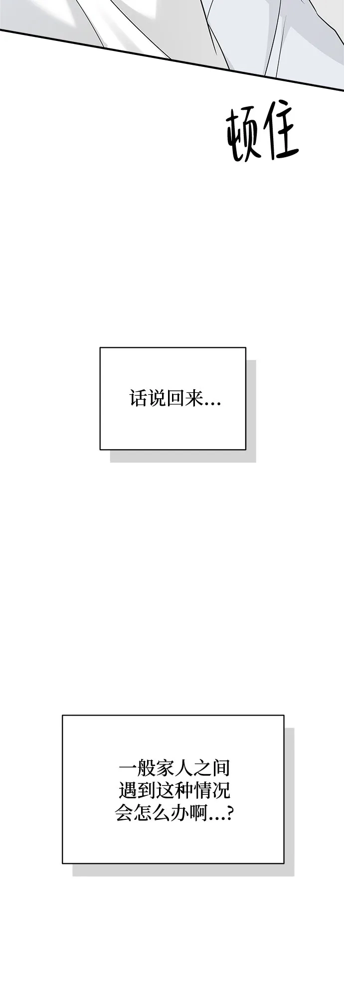 亲密的入侵者 [第9话] 就算不是我 第20页