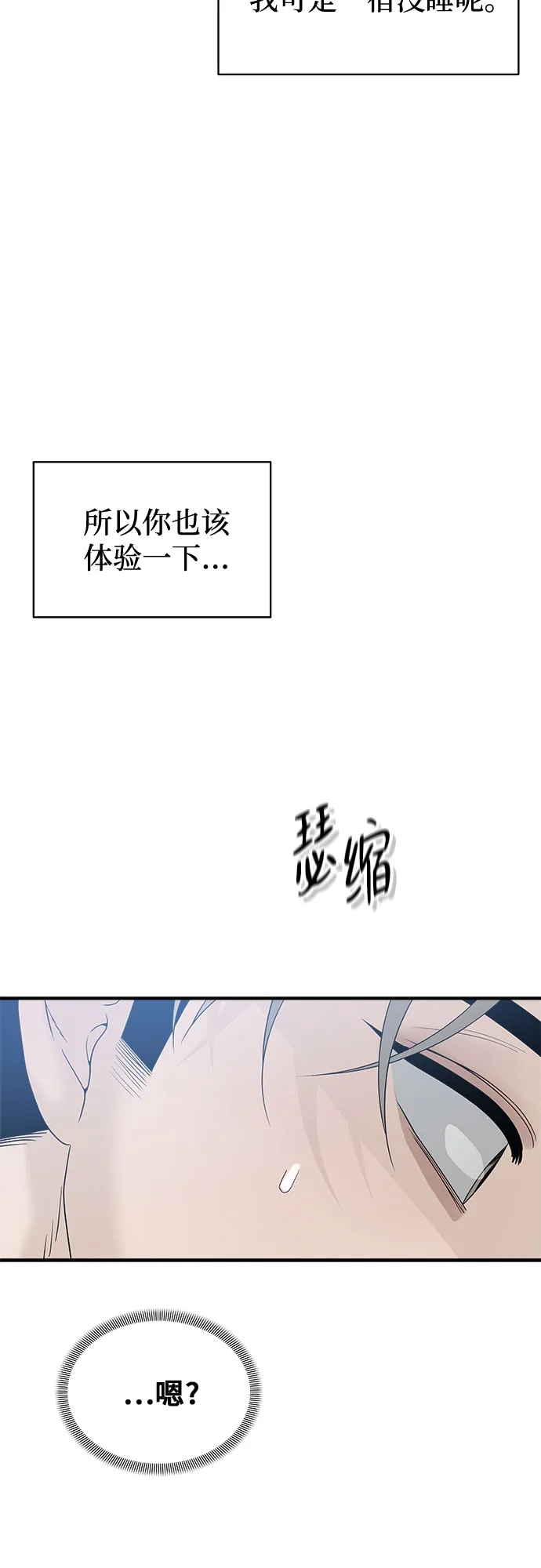 亲密的入侵者 [第9话] 就算不是我 第23页