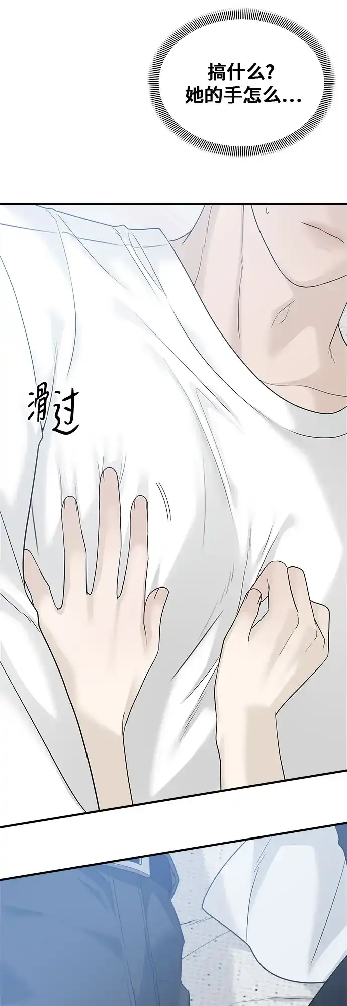 亲密的入侵者 [第9话] 就算不是我 第25页
