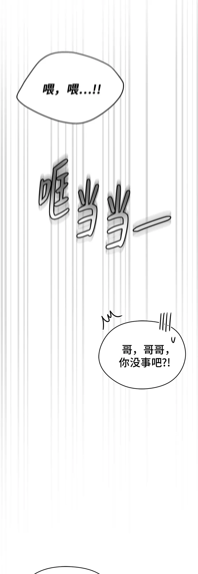 亲密的入侵者 [第9话] 就算不是我 第27页