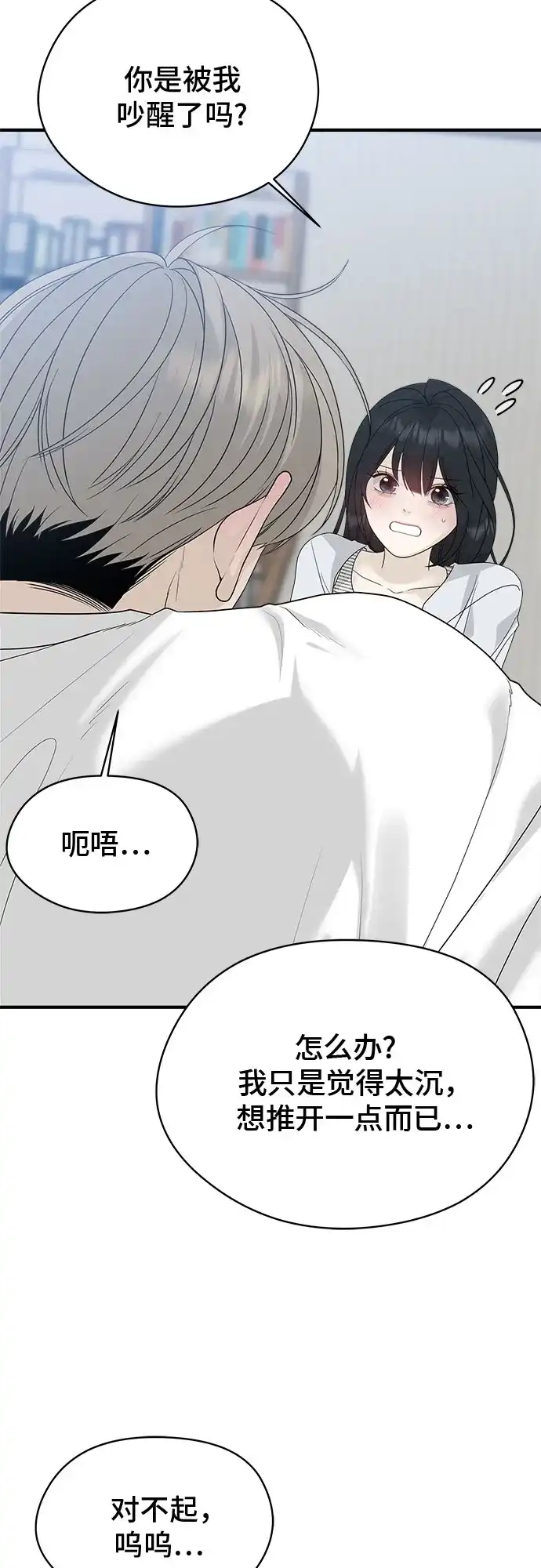 亲密的入侵者 [第9话] 就算不是我 第28页