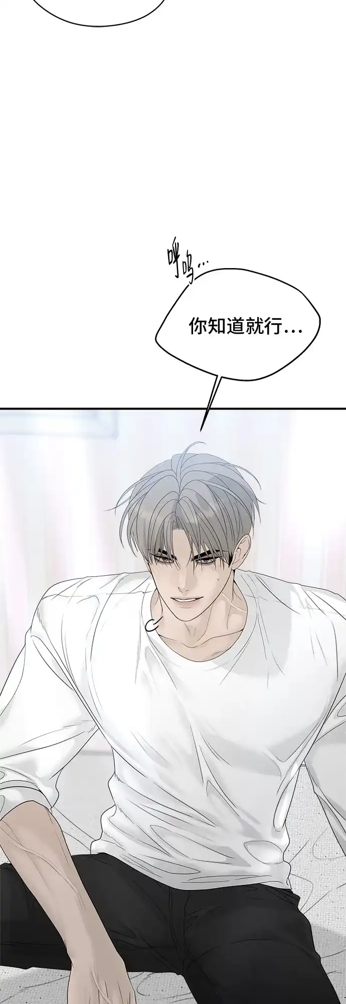 亲密的入侵者 [第9话] 就算不是我 第29页