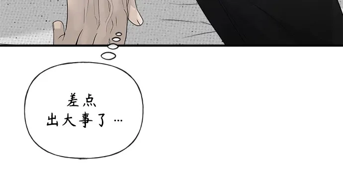 亲密的入侵者 [第9话] 就算不是我 第30页