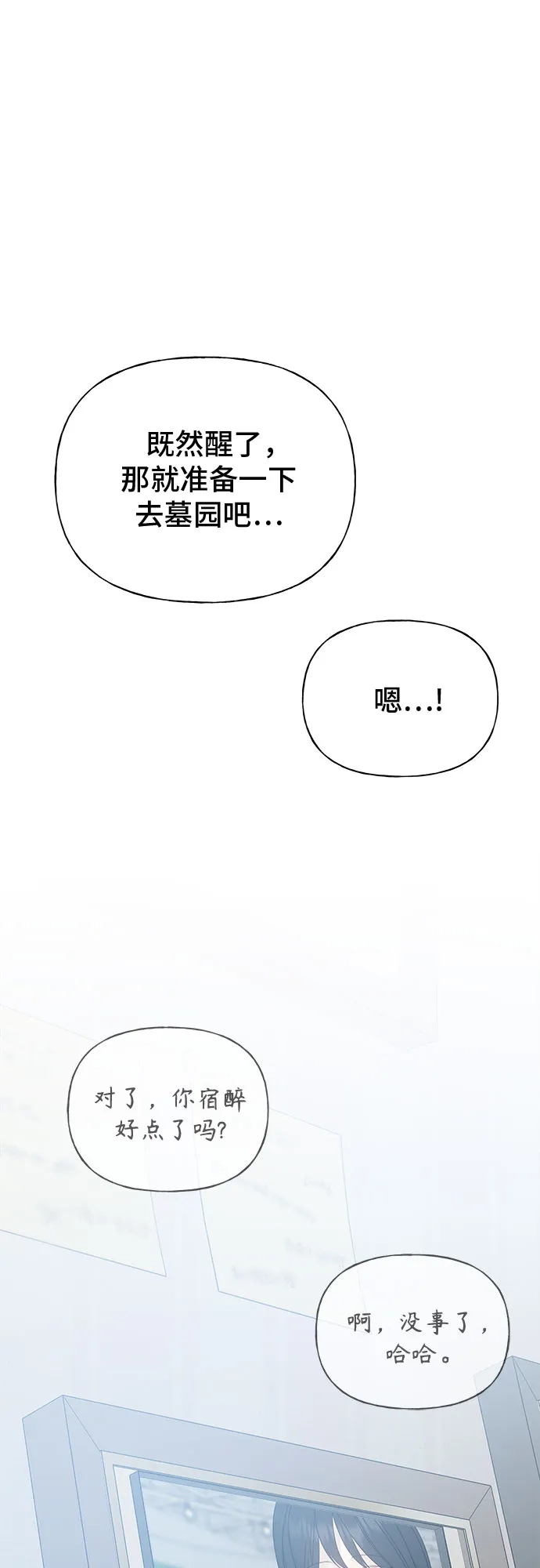 亲密的入侵者 [第9话] 就算不是我 第31页